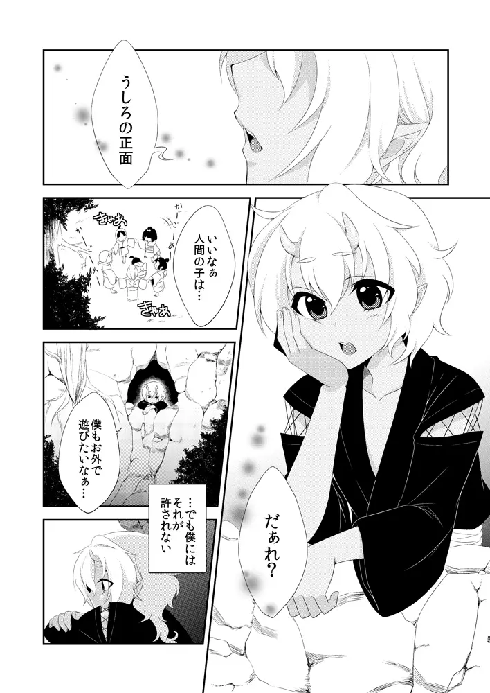 鬼灯は檻の中 - page4