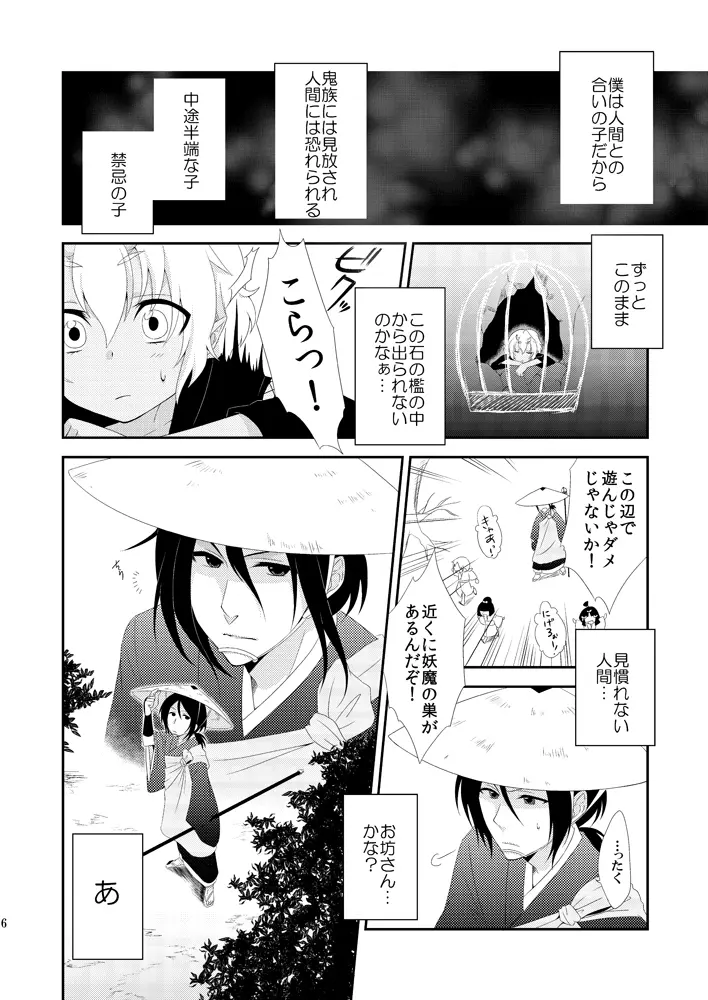 鬼灯は檻の中 - page5