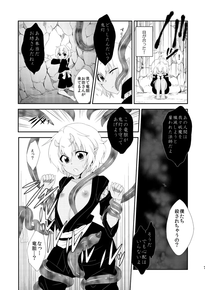 鬼灯は檻の中 - page6