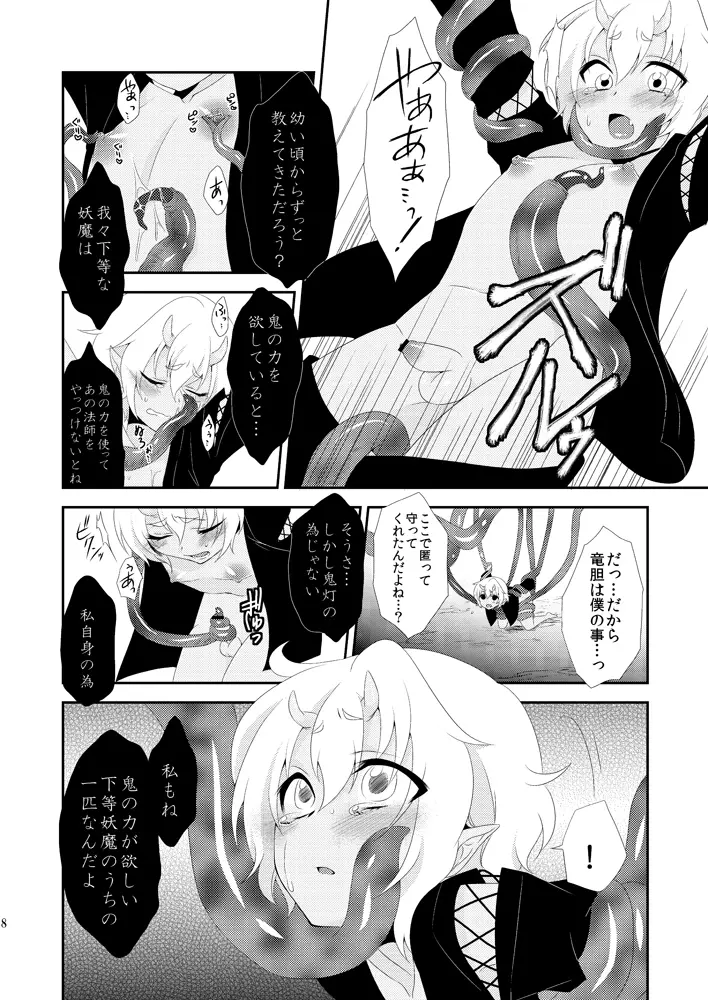 鬼灯は檻の中 - page7