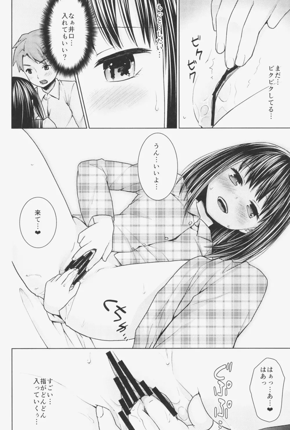 ヒトリアソビの目覚め - page14