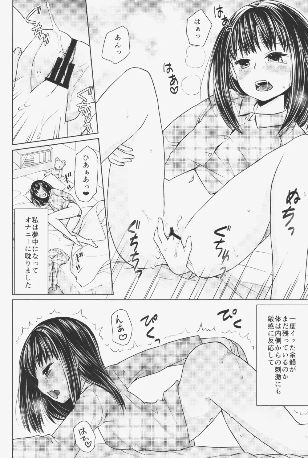 ヒトリアソビの目覚め - page16