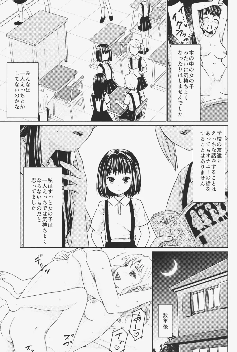 ヒトリアソビの目覚め - page5