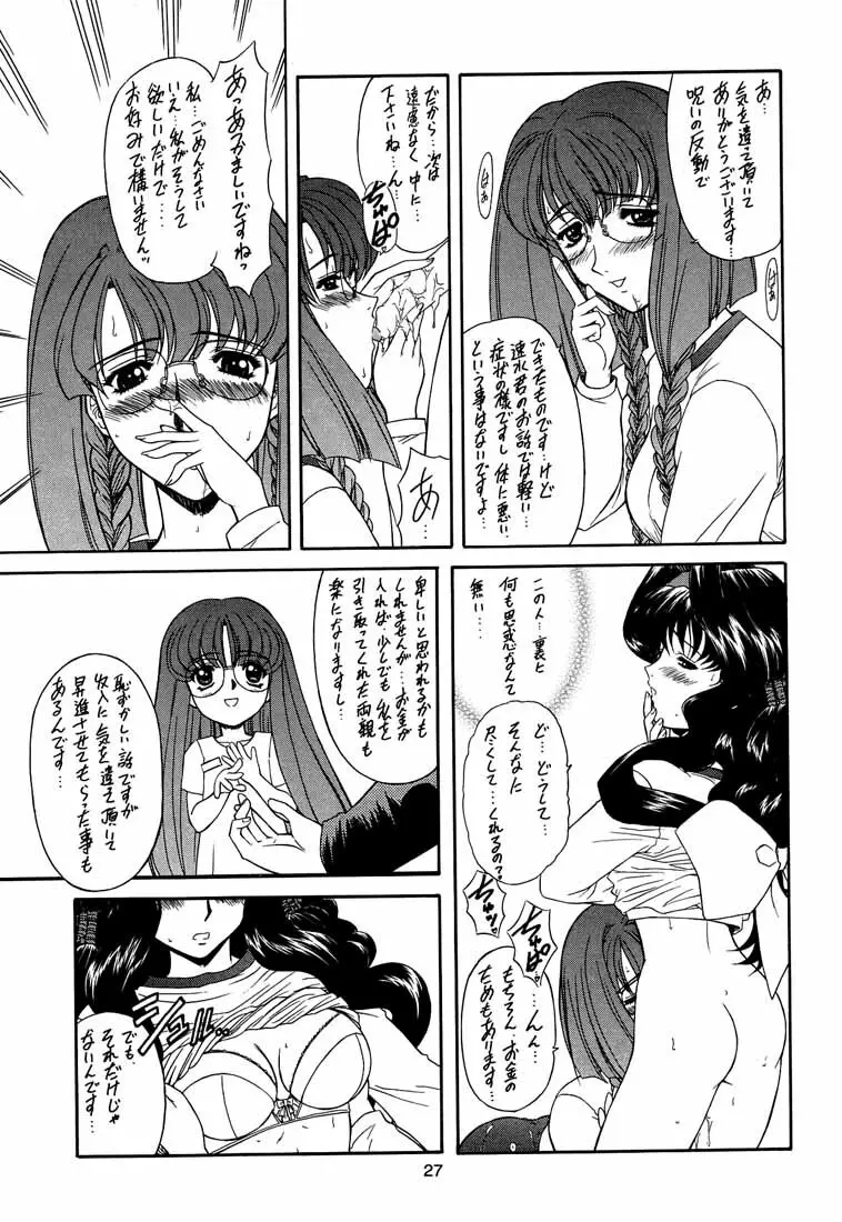 八咫鴉 烈 - page26