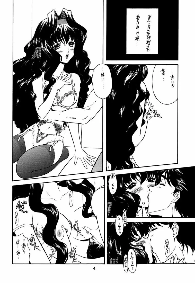 八咫鴉 烈 - page3