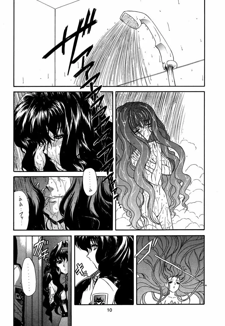 八咫鴉 烈 - page9