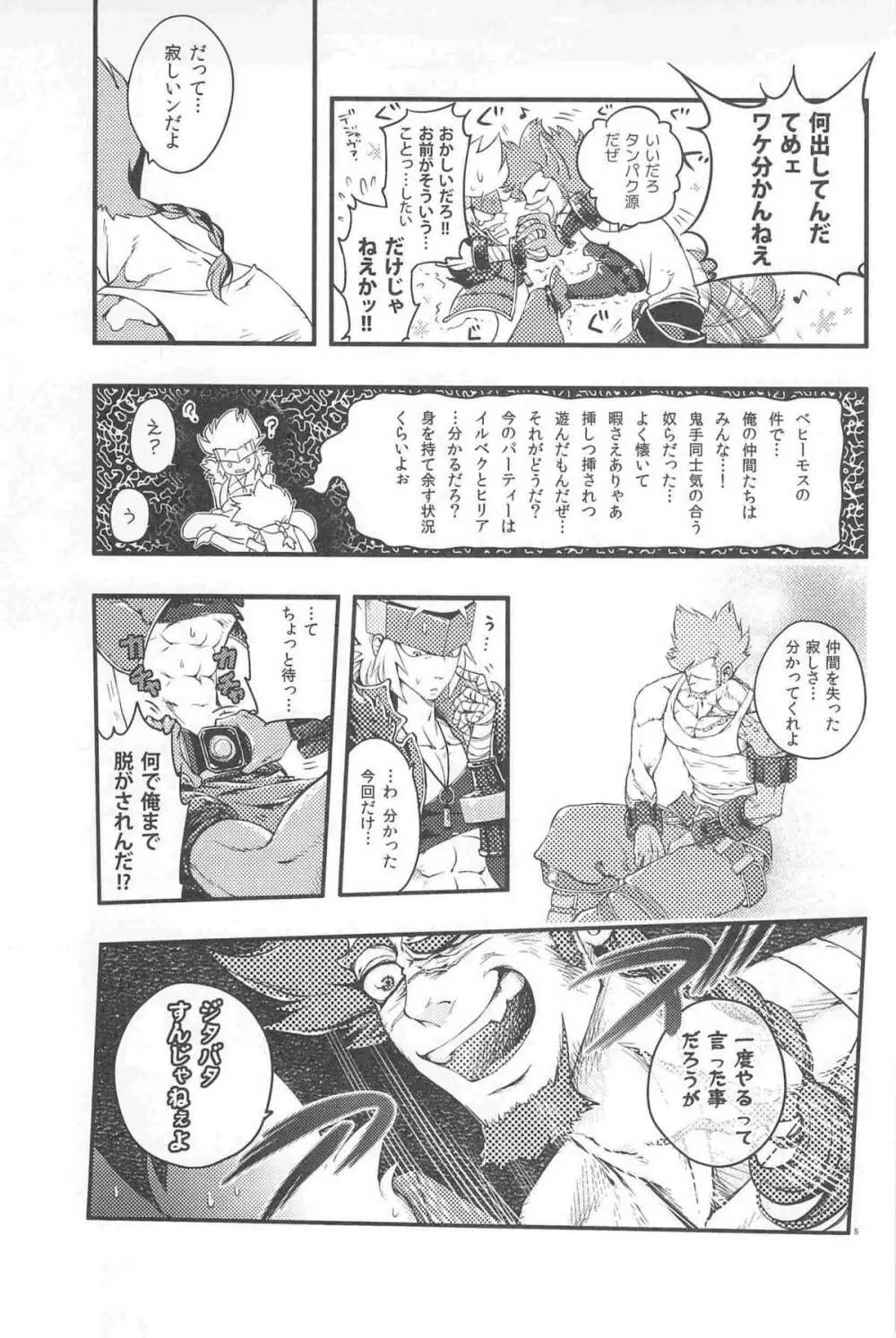 餓える鬼 - page5