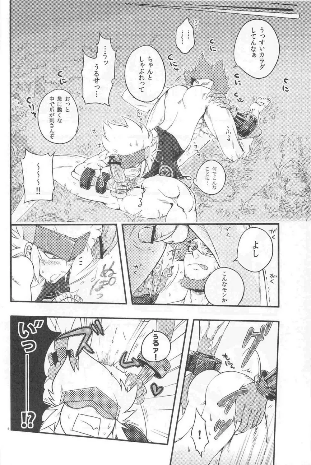 餓える鬼 - page6