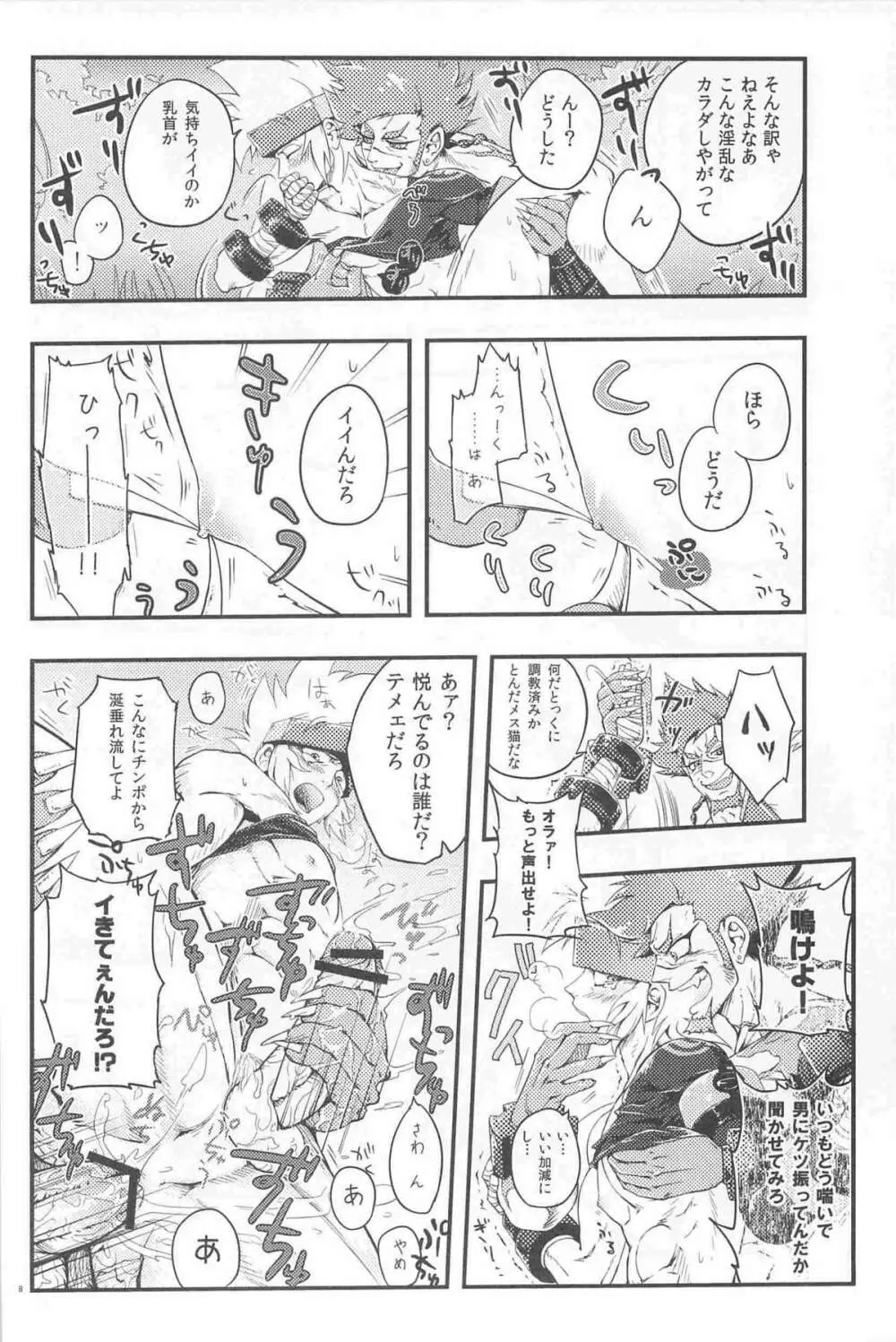 餓える鬼 - page8