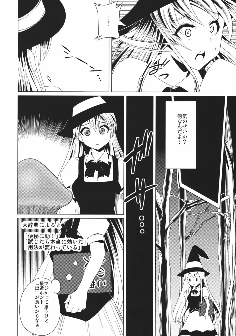 東方肛触宴 - page21