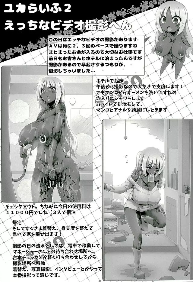 ゆるふわユカらいふ - page11