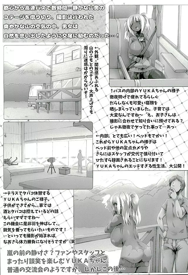 ゆるふわユカらいふ - page27