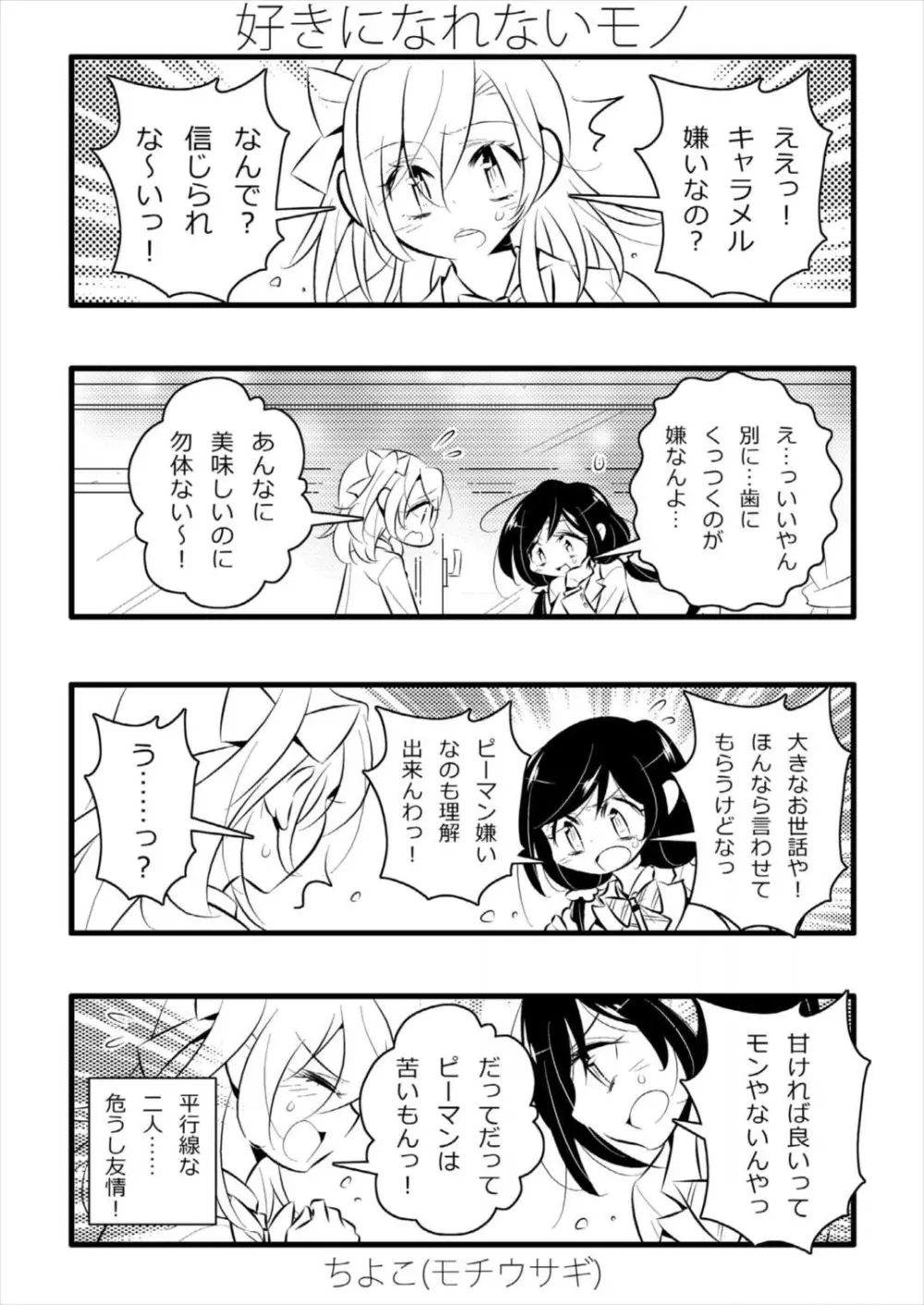 ユリライブ! - page25