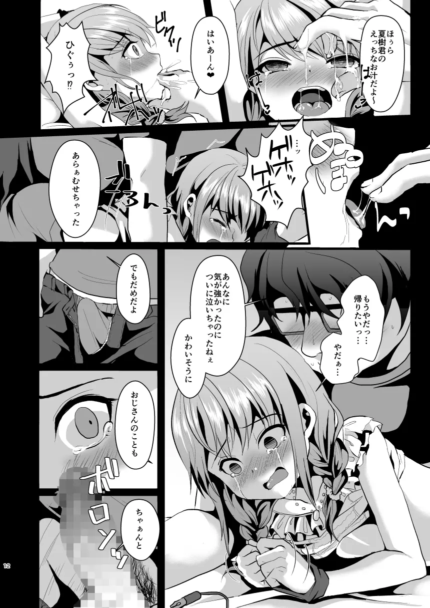 姉のかわりに。 - page13