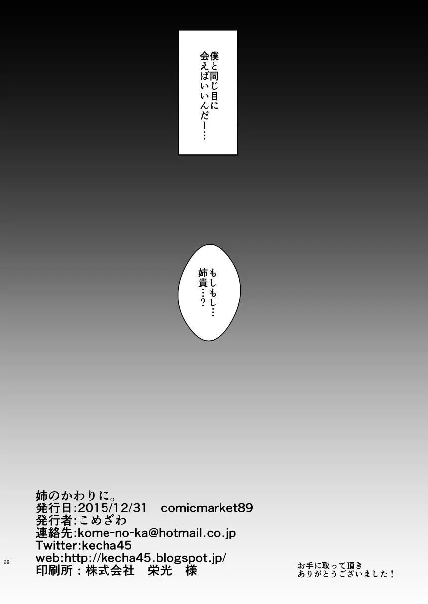 姉のかわりに。 - page29