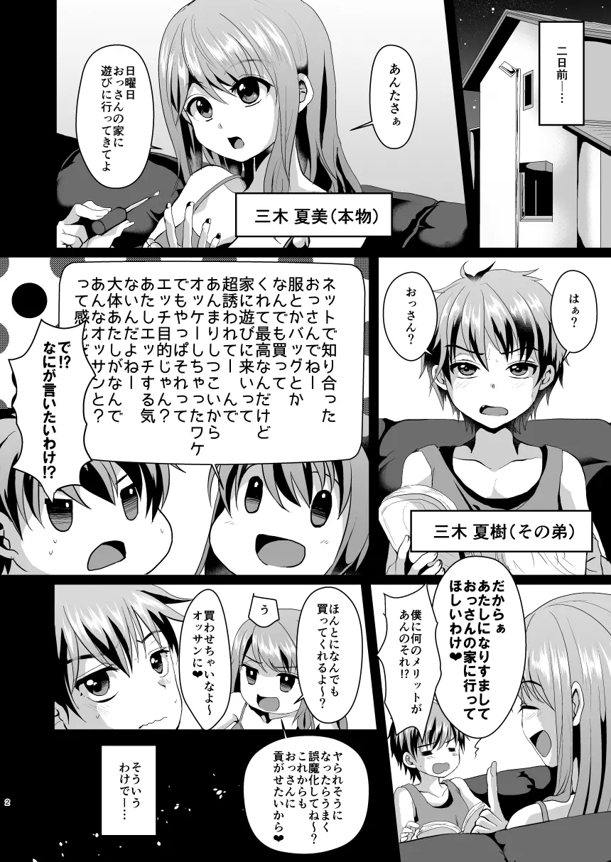 姉のかわりに。 - page3