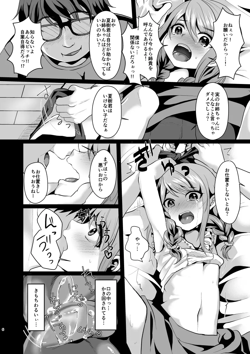 姉のかわりに。 - page7