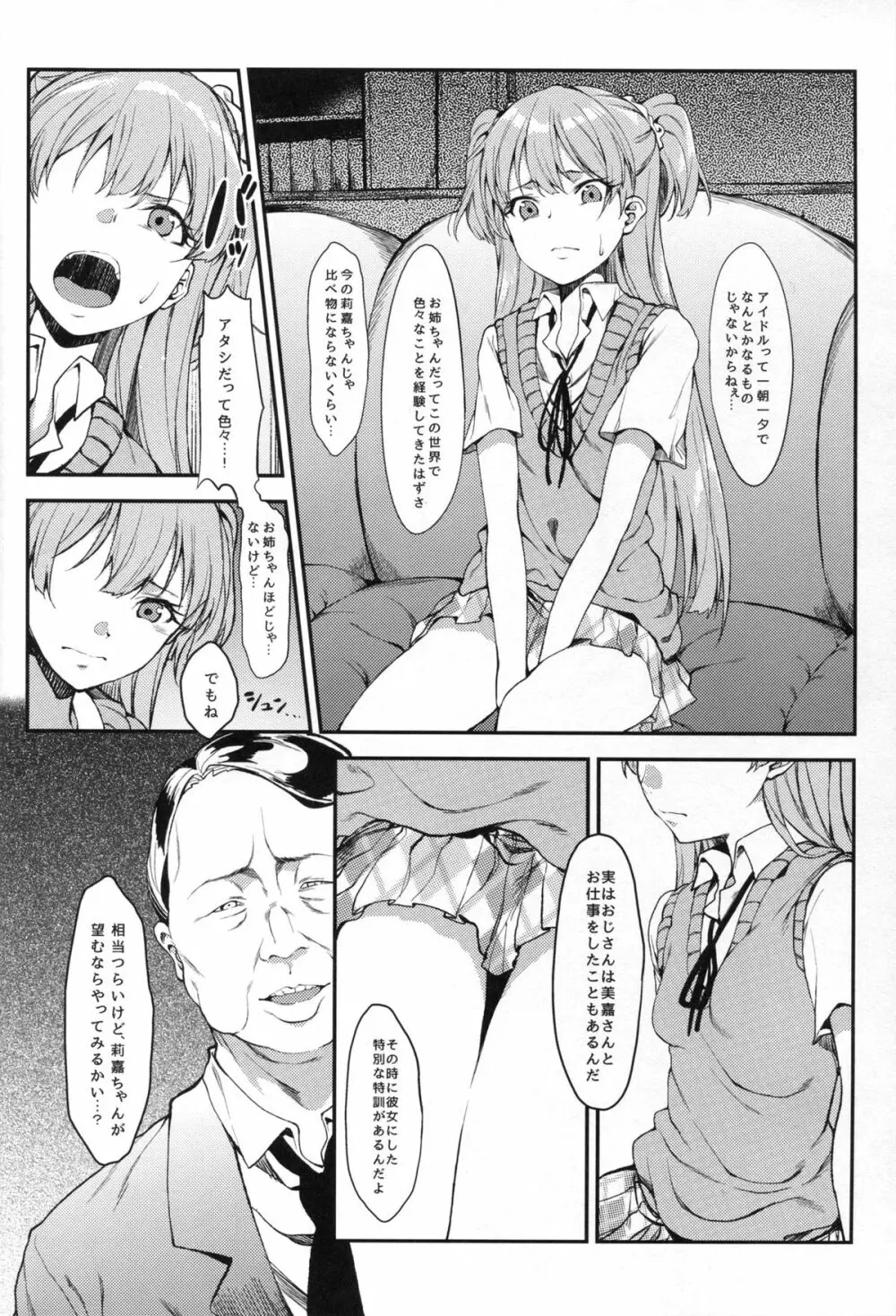 莉嘉、大人にシてあげよう - page7