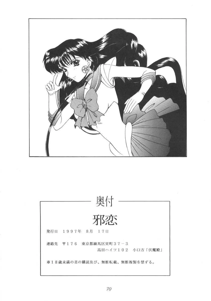 邪恋 - page70