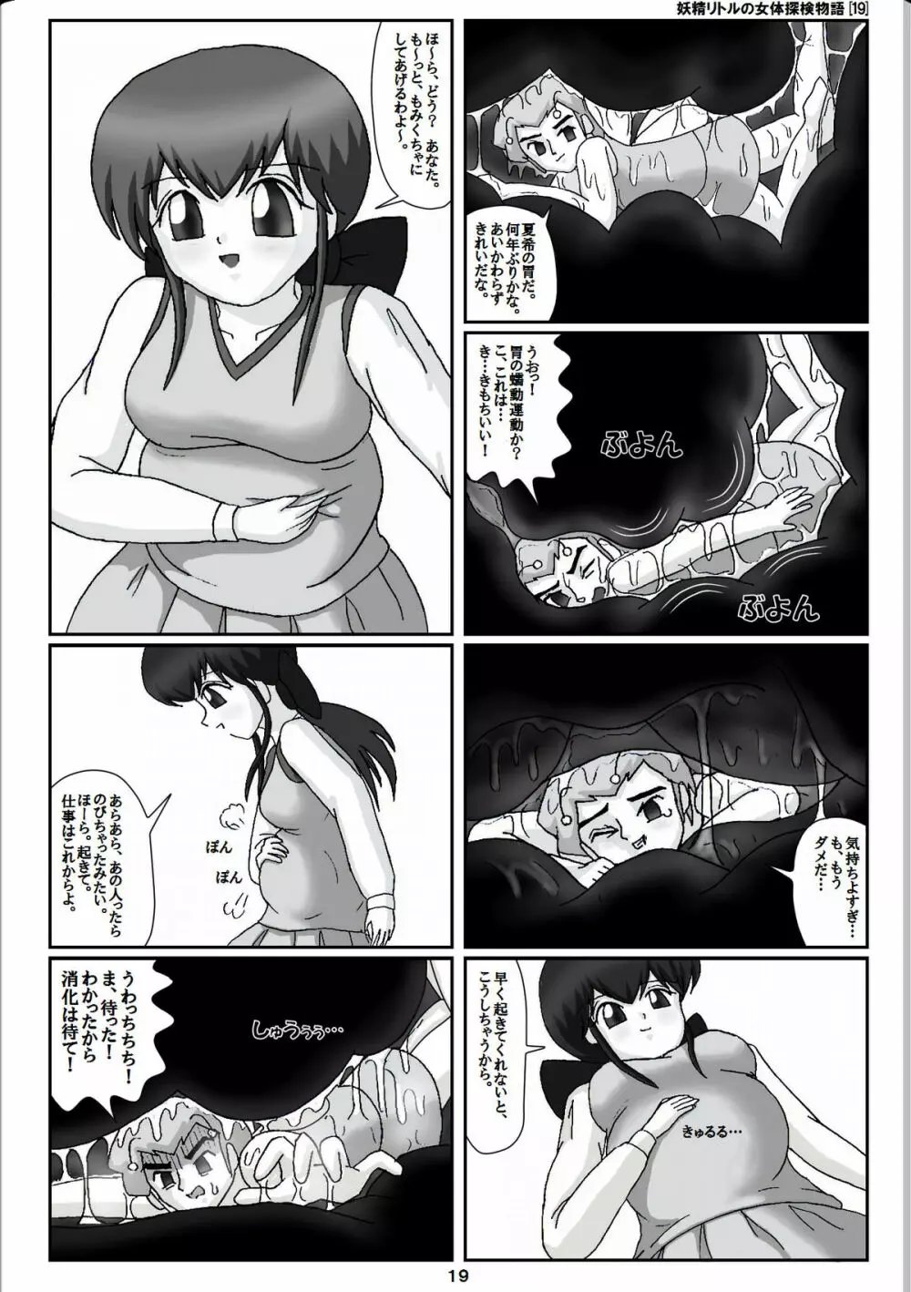 妖精リトルの女体探検物語 19 - page19