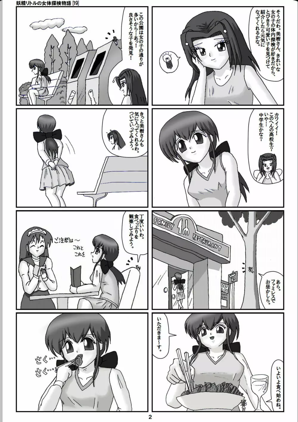 妖精リトルの女体探検物語 19 - page2