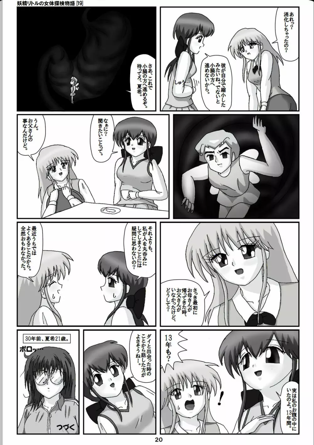 妖精リトルの女体探検物語 19 - page20