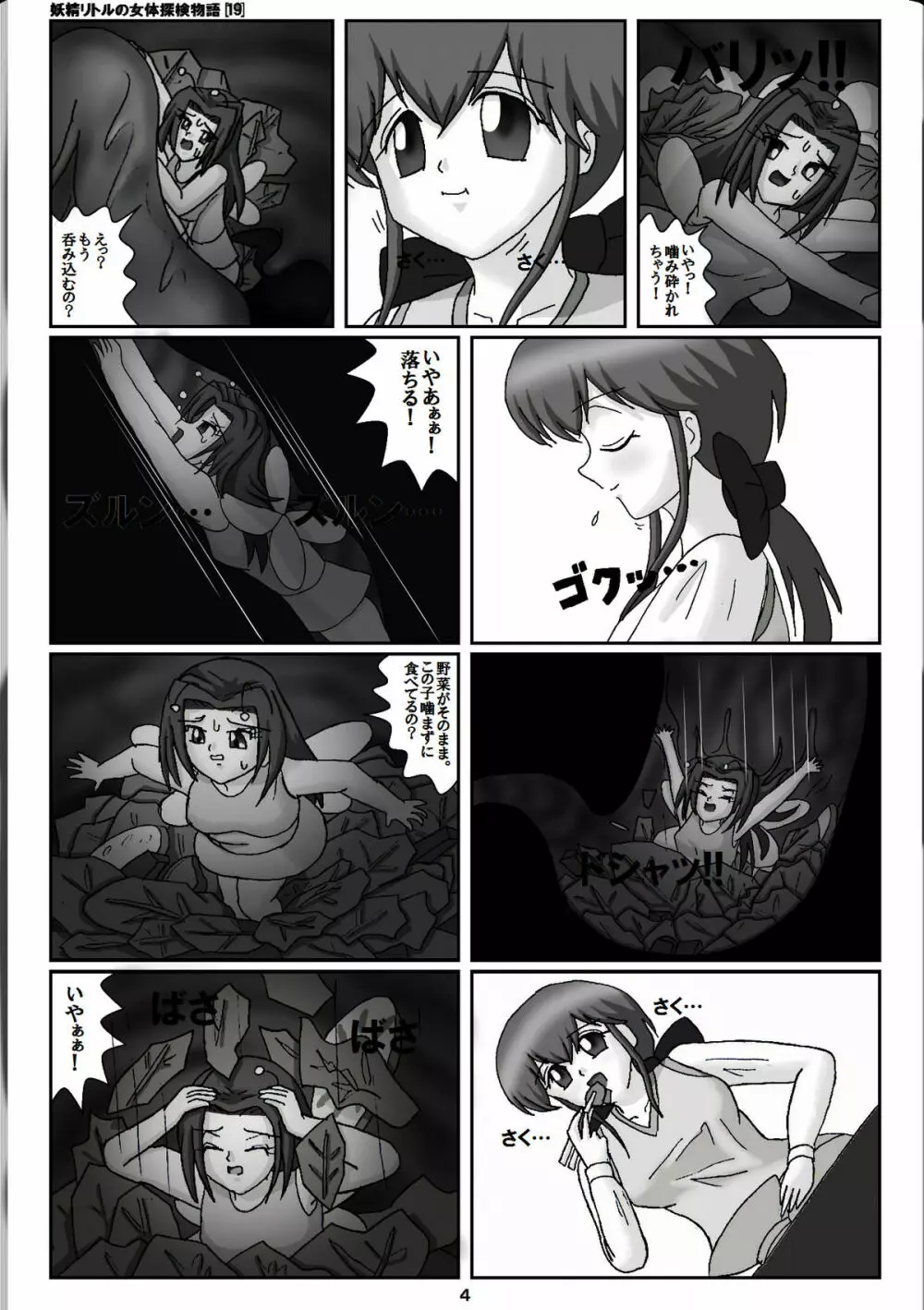 妖精リトルの女体探検物語 19 - page4