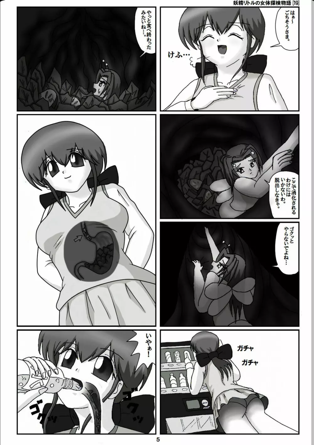 妖精リトルの女体探検物語 19 - page5