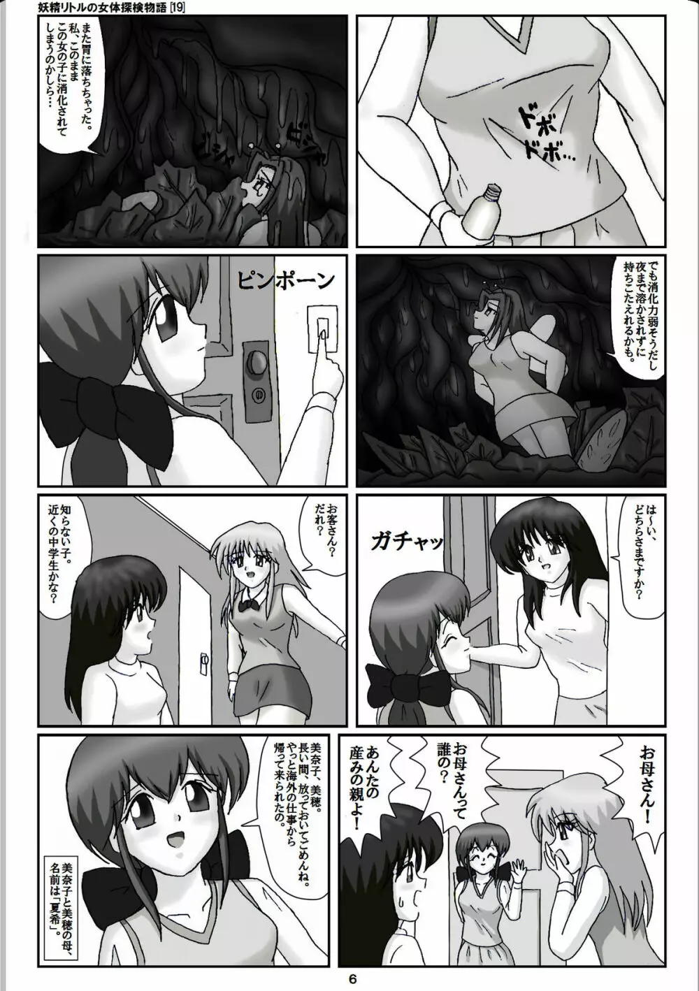 妖精リトルの女体探検物語 19 - page6