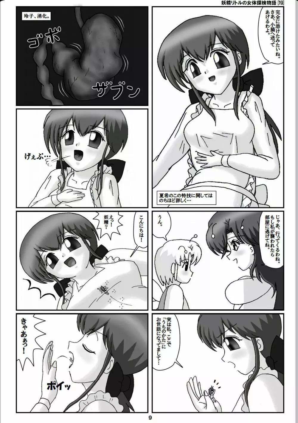 妖精リトルの女体探検物語 19 - page9