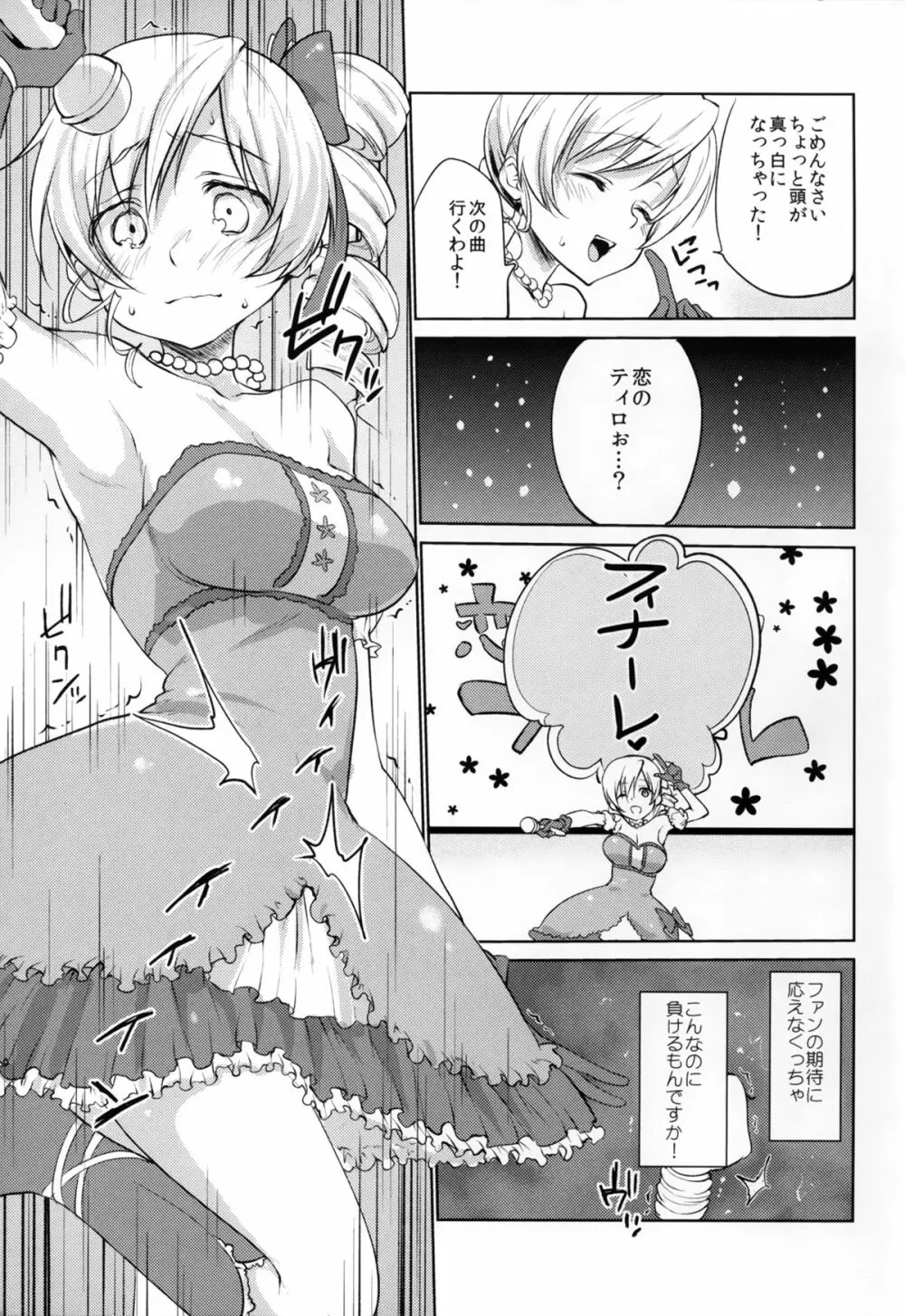 巴◯ミ引退!？全部見せます涙と肉欲のラストLIVE!! - page15