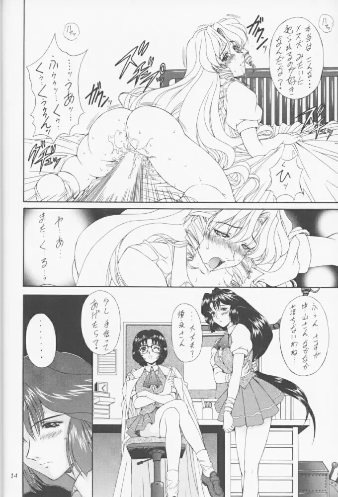 魔弾娘 氷+炎 - page13