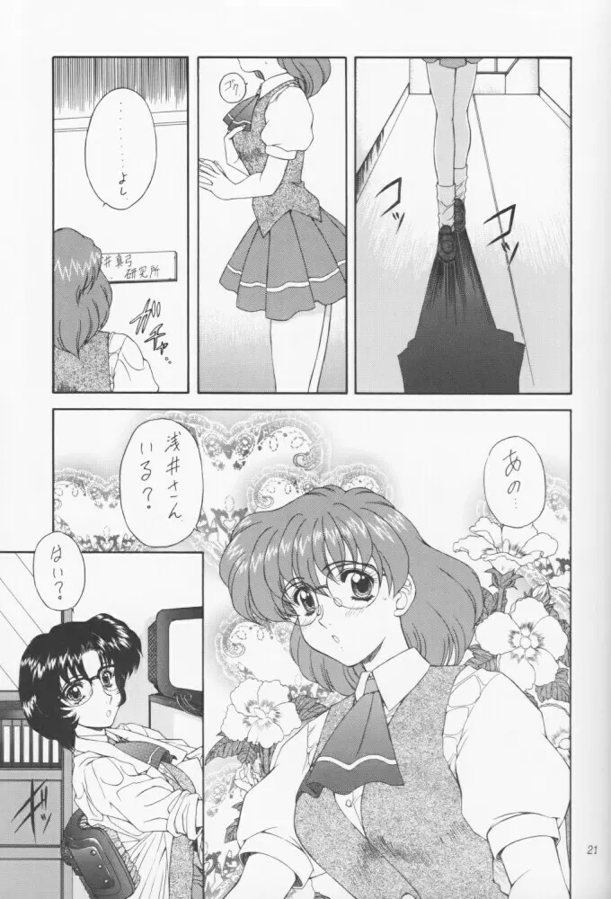 魔弾娘 氷+炎 - page20