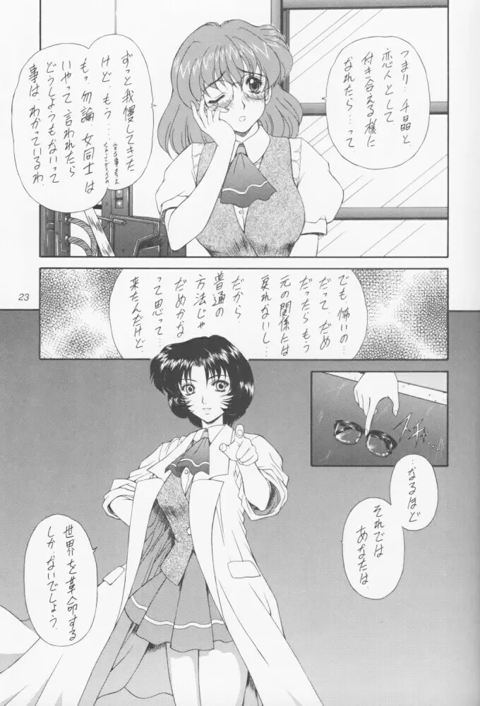 魔弾娘 氷+炎 - page22