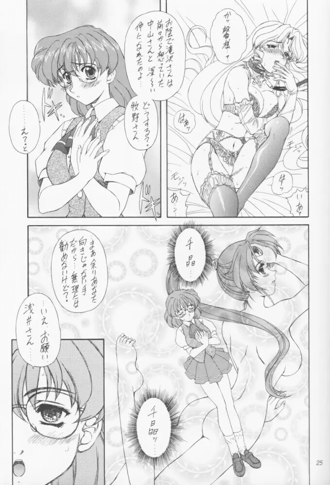 魔弾娘 氷+炎 - page24