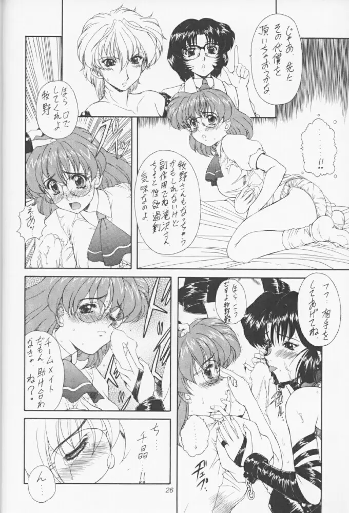 魔弾娘 氷+炎 - page25