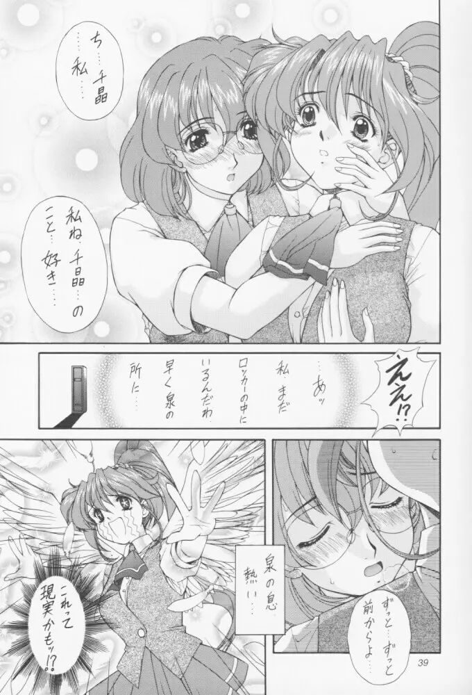 魔弾娘 氷+炎 - page38