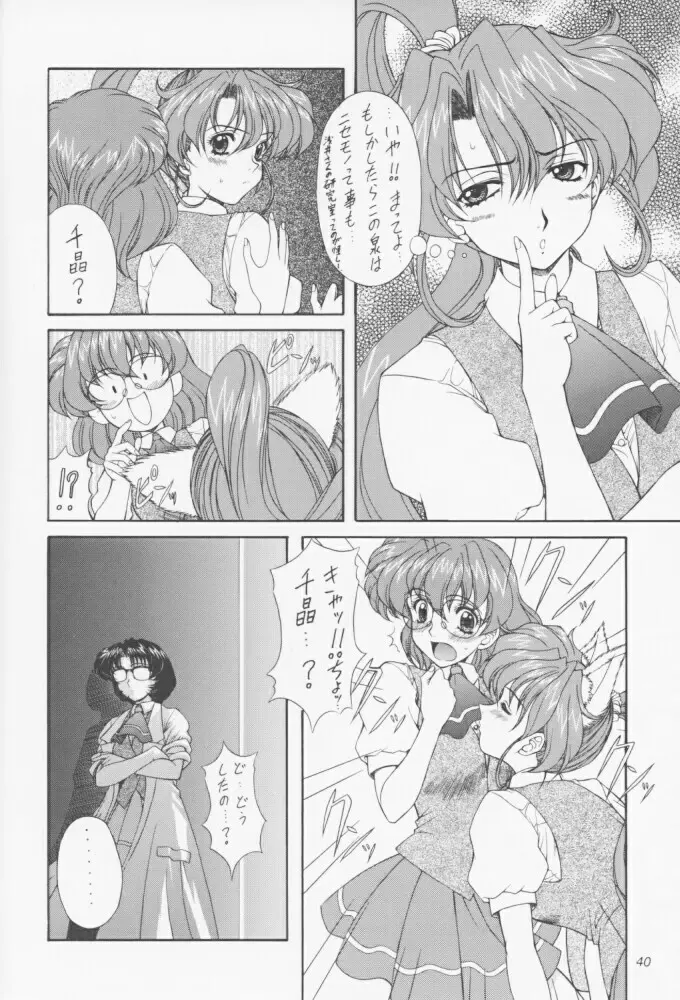 魔弾娘 氷+炎 - page39