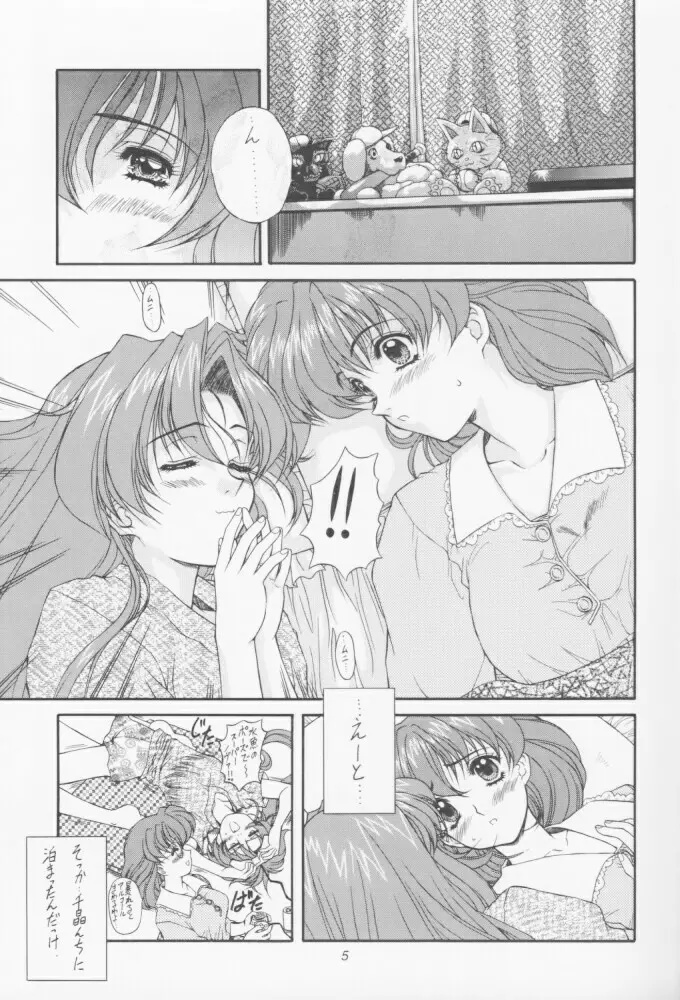 魔弾娘 氷+炎 - page4