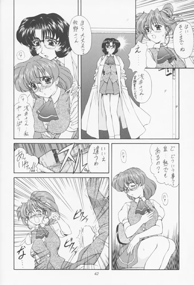 魔弾娘 氷+炎 - page41