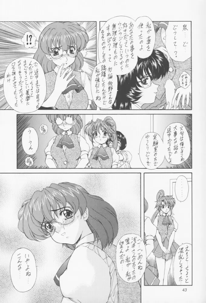 魔弾娘 氷+炎 - page42