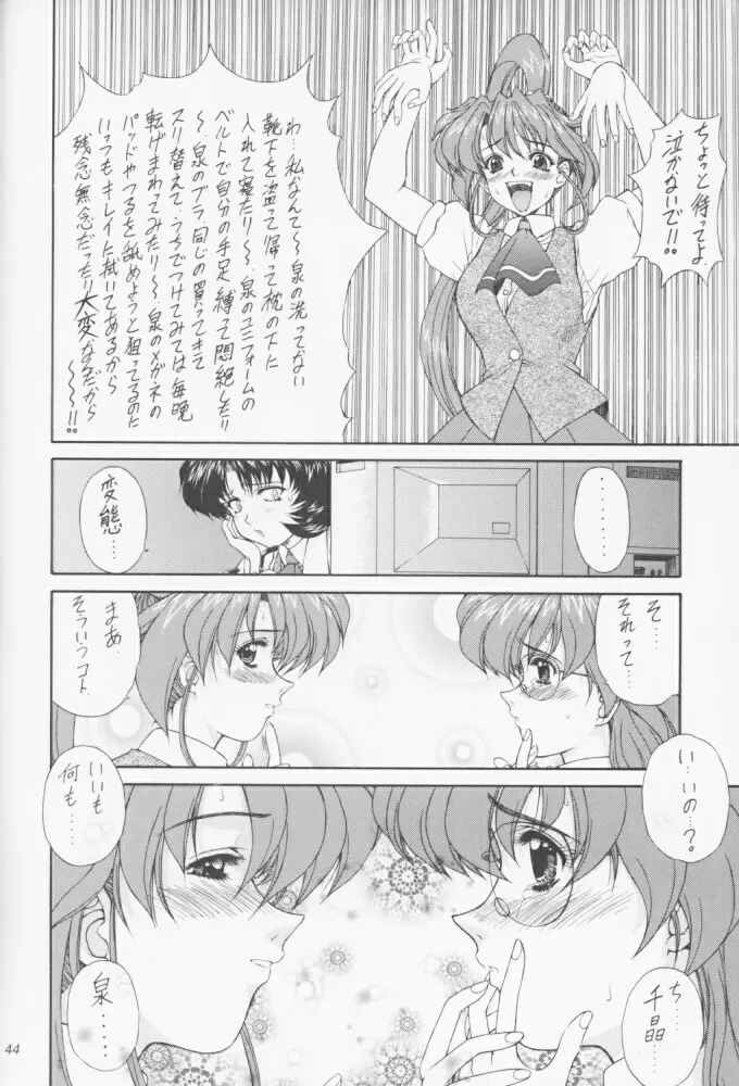 魔弾娘 氷+炎 - page43