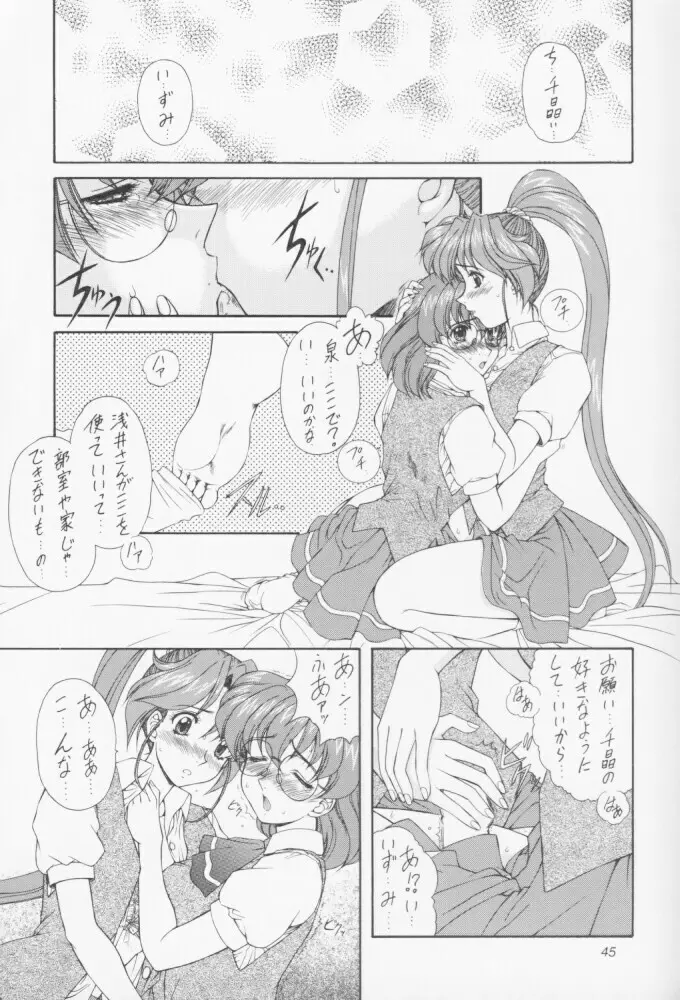 魔弾娘 氷+炎 - page44