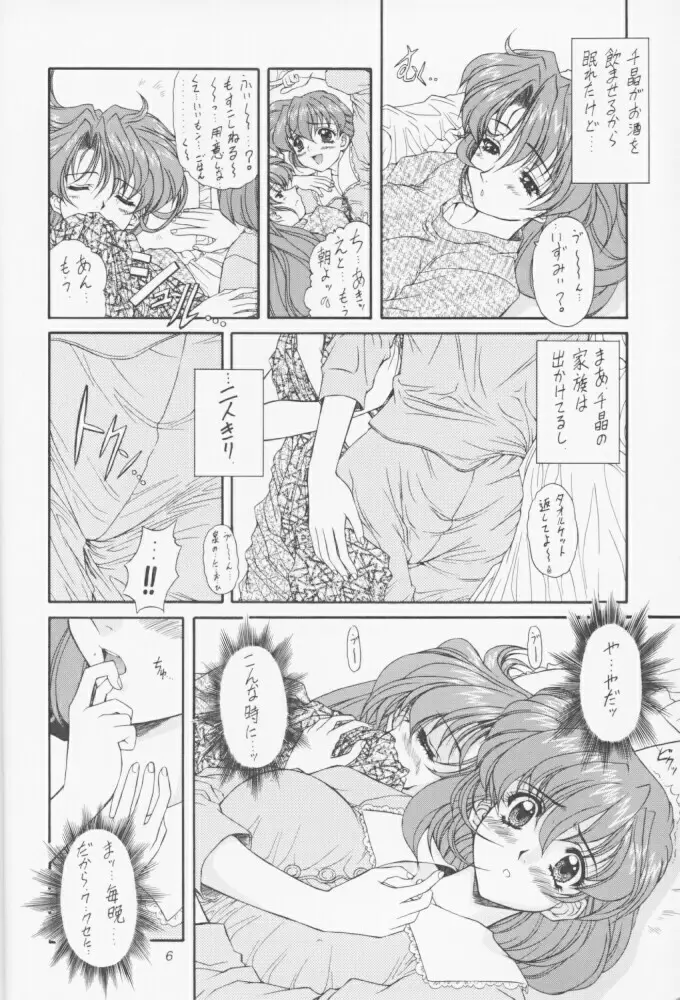 魔弾娘 氷+炎 - page5