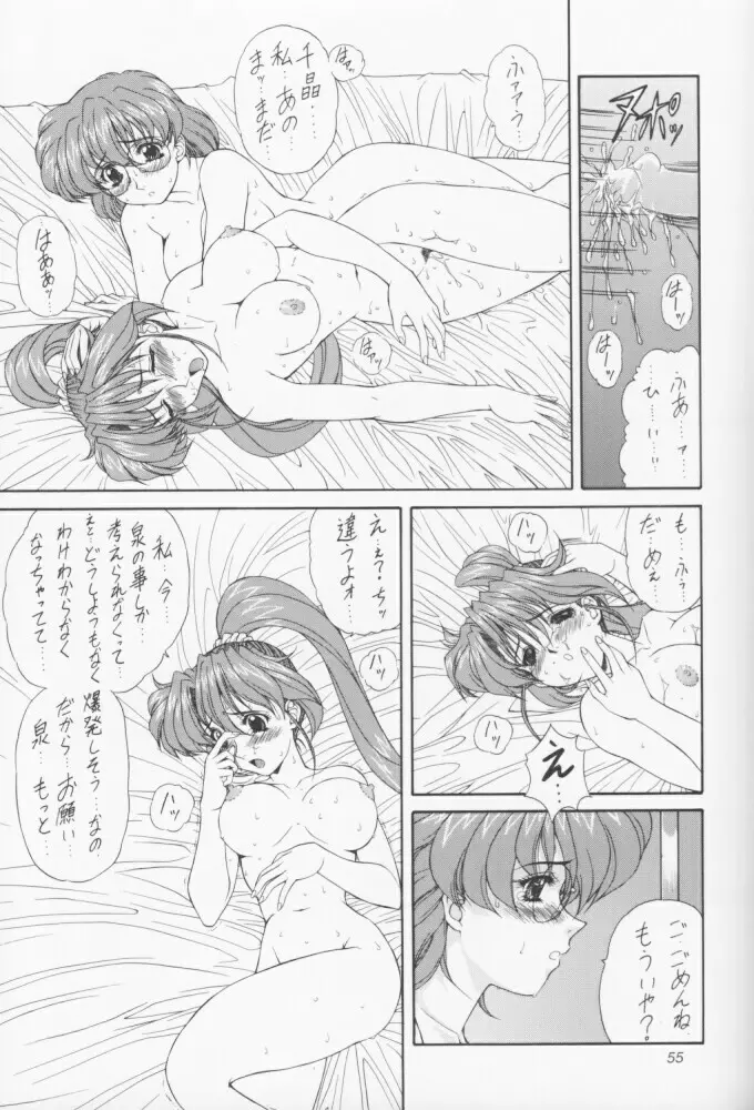 魔弾娘 氷+炎 - page54