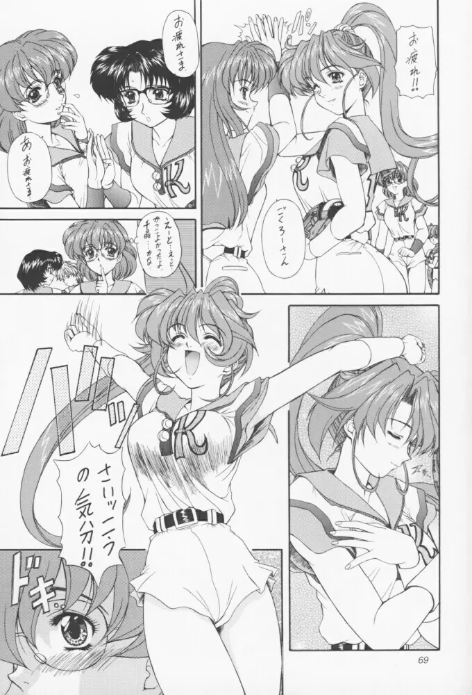 魔弾娘 氷+炎 - page68