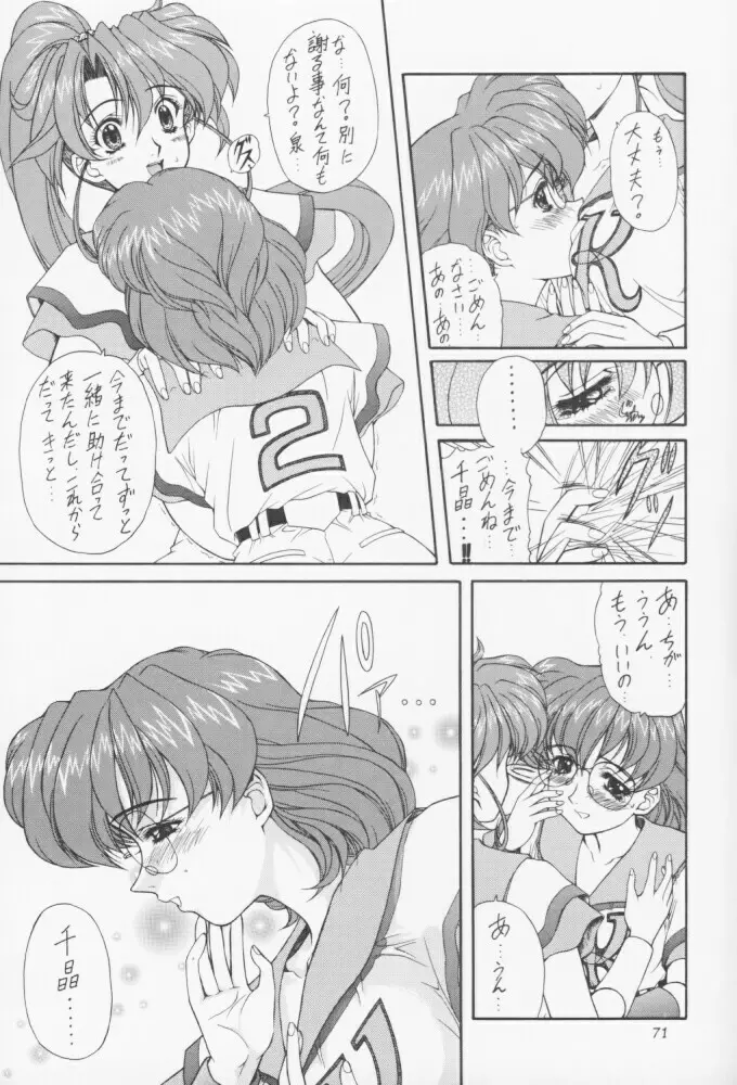 魔弾娘 氷+炎 - page70