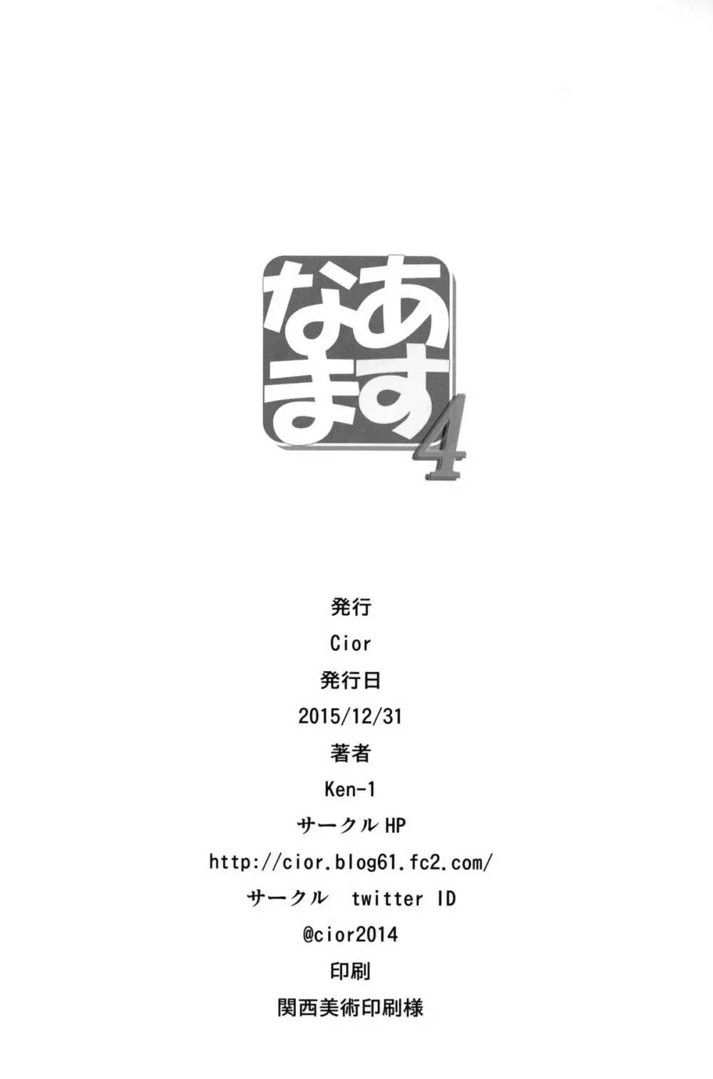 あすなま4 - page18