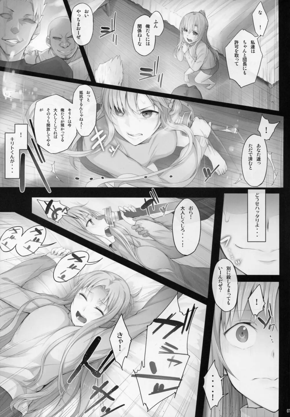 あすなま4 - page7