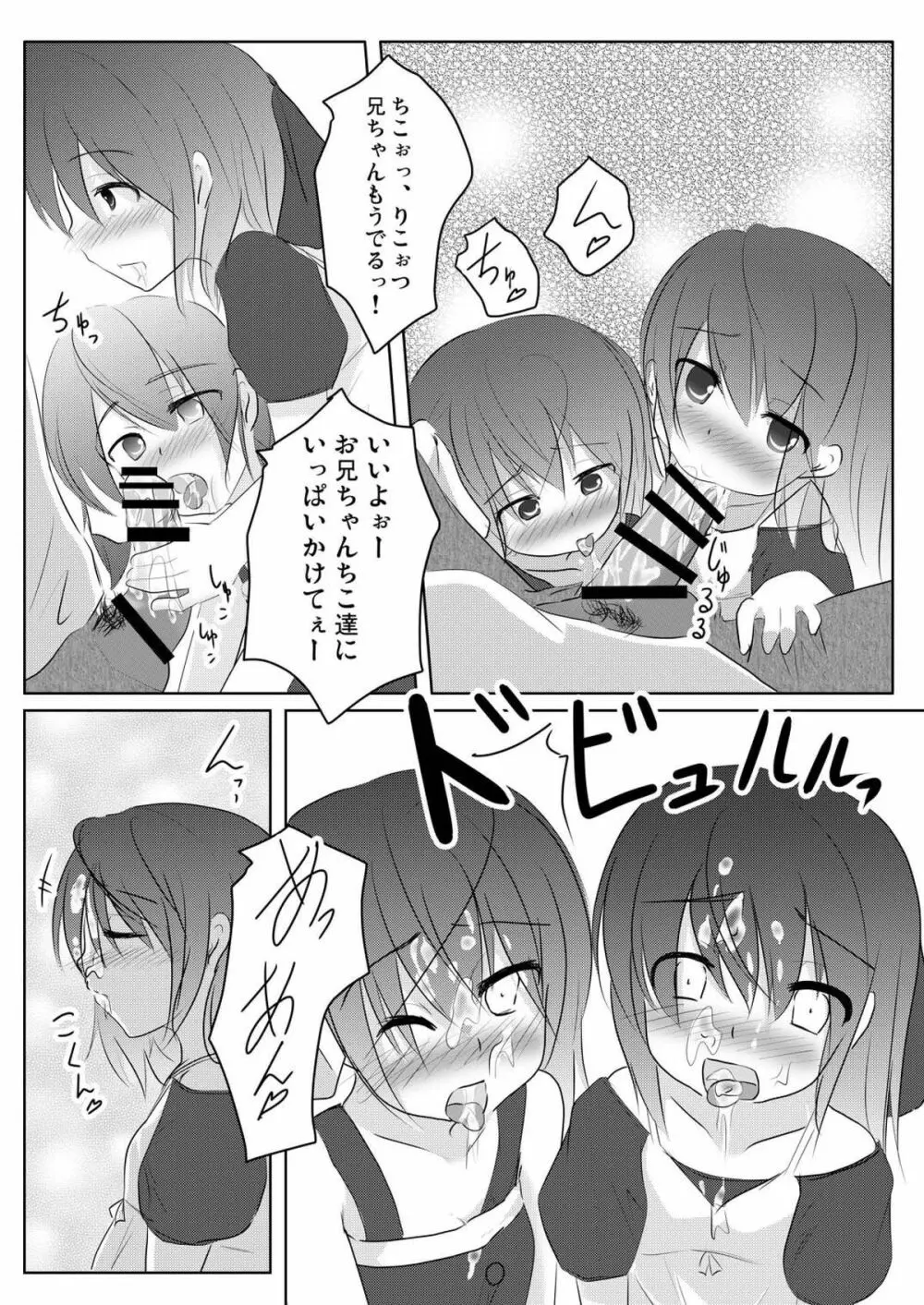 妹々通信 Vol.4 -ちこ&りこ編- - page11